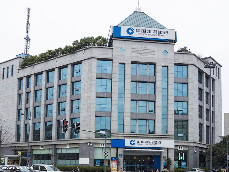 中國(guó)建設(shè)銀行股份有限公司